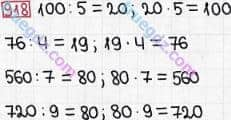 Розв'язання та відповідь 918. Математика 3 клас Богданович, Лишенко (2014). Множення і ділення в межах 1000. Перевірка ділення і множення. Ділення виду 64:16, 125:25