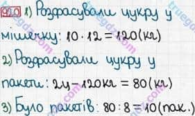 Розв'язання та відповідь 920. Математика 3 клас Богданович, Лишенко (2014). Множення і ділення в межах 1000. Перевірка ділення і множення. Ділення виду 64:16, 125:25