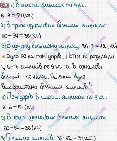 Розв'язання та відповідь 929. Математика 3 клас Богданович, Лишенко (2014). Множення і ділення в межах 1000. Перевірка ділення і множення. Ділення виду 64:16, 125:25