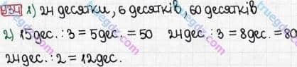 Розв'язання та відповідь 934. Математика 3 клас Богданович, Лишенко (2014). Множення і ділення в межах 1000. Перевірка ділення і множення. Ділення виду 64:16, 125:25