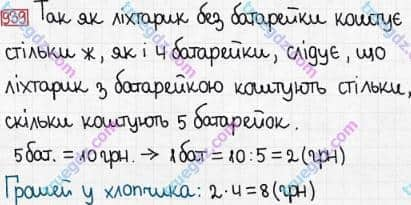 Розв'язання та відповідь 939. Математика 3 клас Богданович, Лишенко (2014). Множення і ділення в межах 1000. Перевірка ділення і множення. Ділення виду 64:16, 125:25