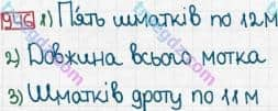 Розв'язання та відповідь 946. Математика 3 клас Богданович, Лишенко (2014). Множення і ділення в межах 1000. Перевірка ділення і множення. Ділення виду 64:16, 125:25