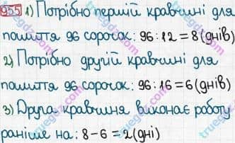 Розв'язання та відповідь 955. Математика 3 клас Богданович, Лишенко (2014). Множення і ділення в межах 1000. Перевірка ділення і множення. Ділення виду 64:16, 125:25