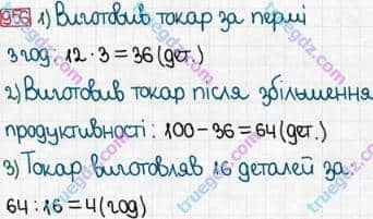 Розв'язання та відповідь 956. Математика 3 клас Богданович, Лишенко (2014). Множення і ділення в межах 1000. Перевірка ділення і множення. Ділення виду 64:16, 125:25