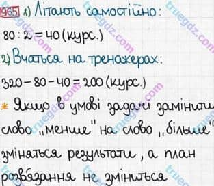 Розв'язання та відповідь 965. Математика 3 клас Богданович, Лишенко (2014). Множення і ділення в межах 1000. Перевірка ділення і множення. Ділення виду 64:16, 125:25