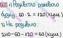 Розв'язання та відповідь 968. Математика 3 клас Богданович, Лишенко (2014). Множення і ділення в межах 1000. Перевірка ділення і множення. Ділення виду 64:16, 125:25