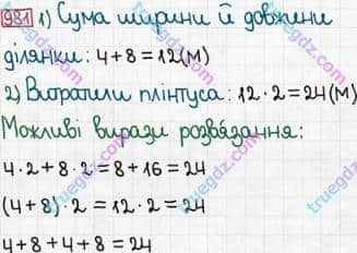 Розв'язання та відповідь 981. Математика 3 клас Богданович, Лишенко (2014). Множення і ділення в межах 1000. Перевірка ділення і множення. Ділення виду 64:16, 125:25