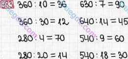 Розв'язання та відповідь 983. Математика 3 клас Богданович, Лишенко (2014). Множення і ділення в межах 1000. Перевірка ділення і множення. Ділення виду 64:16, 125:25