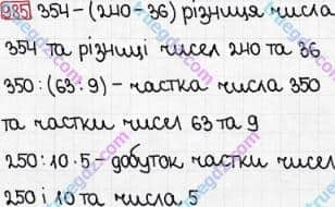 Розв'язання та відповідь 985. Математика 3 клас Богданович, Лишенко (2014). Множення і ділення в межах 1000. Перевірка ділення і множення. Ділення виду 64:16, 125:25