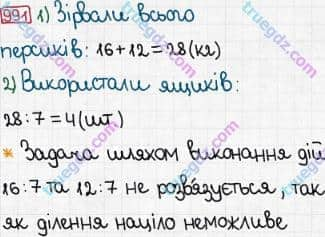 Розв'язання та відповідь 991. Математика 3 клас Богданович, Лишенко (2014). Множення і ділення в межах 1000. Перевірка ділення і множення. Ділення виду 64:16, 125:25