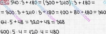 Розв'язання та відповідь 992. Математика 3 клас Богданович, Лишенко (2014). Множення і ділення в межах 1000. Перевірка ділення і множення. Ділення виду 64:16, 125:25