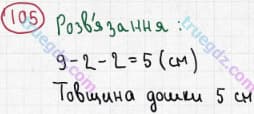 Розв'язання та відповідь 105. Математика 3 клас Богданович, Лишенко (2014). Повторення матеріалу 2 класу. Ознайомлення з рівнянням.