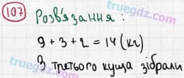 Розв'язання та відповідь 107. Математика 3 клас Богданович, Лишенко (2014). Повторення матеріалу 2 класу. Ознайомлення з рівнянням.