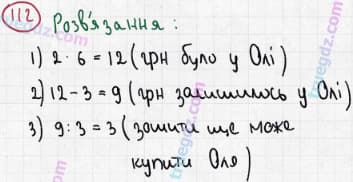 Розв'язання та відповідь 112. Математика 3 клас Богданович, Лишенко (2014). Повторення матеріалу 2 класу. Ознайомлення з рівнянням.