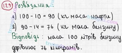 Розв'язання та відповідь 129. Математика 3 клас Богданович, Лишенко (2014). Повторення матеріалу 2 класу. Ознайомлення з рівнянням.