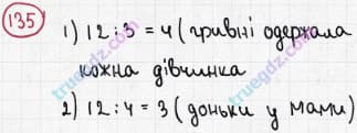 Розв'язання та відповідь 135. Математика 3 клас Богданович, Лишенко (2014). Повторення матеріалу 2 класу. Ознайомлення з рівнянням.