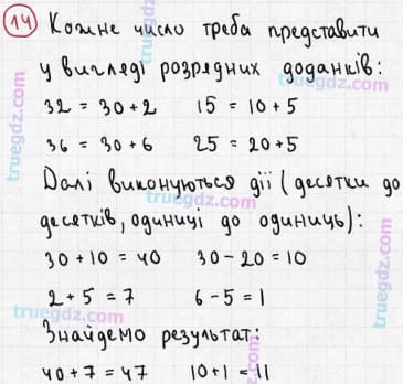 Розв'язання та відповідь 14. Математика 3 клас Богданович, Лишенко (2014). Повторення матеріалу 2 класу. Ознайомлення з рівнянням.