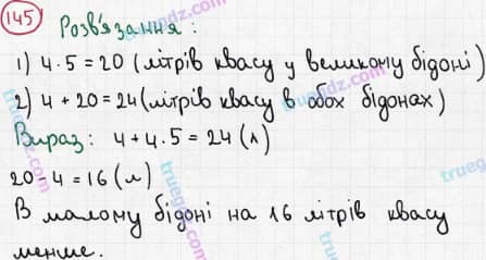 Розв'язання та відповідь 145. Математика 3 клас Богданович, Лишенко (2014). Повторення матеріалу 2 класу. Ознайомлення з рівнянням.