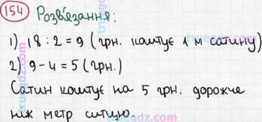 Розв'язання та відповідь 154. Математика 3 клас Богданович, Лишенко (2014). Повторення матеріалу 2 класу. Ознайомлення з рівнянням.