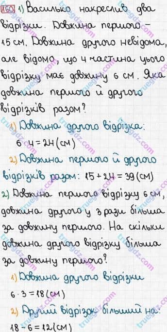Розв'язання та відповідь 160. Математика 3 клас Богданович, Лишенко (2014). Повторення матеріалу 2 класу. Ознайомлення з рівнянням.