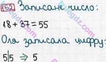 Розв'язання та відповідь 162. Математика 3 клас Богданович, Лишенко (2014). Повторення матеріалу 2 класу. Ознайомлення з рівнянням.