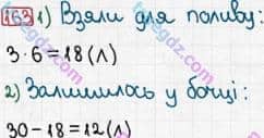 Розв'язання та відповідь 163. Математика 3 клас Богданович, Лишенко (2014). Повторення матеріалу 2 класу. Ознайомлення з рівнянням.