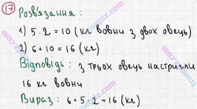 Розв'язання та відповідь 17. Математика 3 клас Богданович, Лишенко (2014). Повторення матеріалу 2 класу. Ознайомлення з рівнянням.