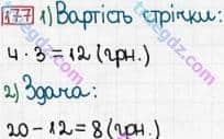 Розв'язання та відповідь 177. Математика 3 клас Богданович, Лишенко (2014). Повторення матеріалу 2 класу. Ознайомлення з рівнянням.