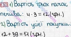Розв'язання та відповідь 180. Математика 3 клас Богданович, Лишенко (2014). Повторення матеріалу 2 класу. Ознайомлення з рівнянням.