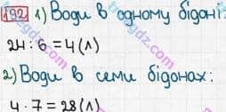 Розв'язання та відповідь 192. Математика 3 клас Богданович, Лишенко (2014). Повторення матеріалу 2 класу. Ознайомлення з рівнянням.