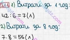 Розв'язання та відповідь 211. Математика 3 клас Богданович, Лишенко (2014). Повторення матеріалу 2 класу. Ознайомлення з рівнянням.