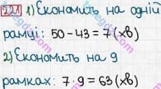 Розв'язання та відповідь 221. Математика 3 клас Богданович, Лишенко (2014). Повторення матеріалу 2 класу. Ознайомлення з рівнянням.