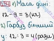 Розв'язання та відповідь 234. Математика 3 клас Богданович, Лишенко (2014). Повторення матеріалу 2 класу. Ознайомлення з рівнянням.