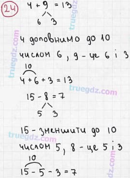 Розв'язання та відповідь 24. Математика 3 клас Богданович, Лишенко (2014). Повторення матеріалу 2 класу. Ознайомлення з рівнянням.