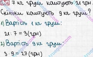 Розв'язання та відповідь 251. Математика 3 клас Богданович, Лишенко (2014). Повторення матеріалу 2 класу. Ознайомлення з рівнянням.