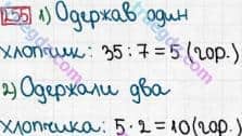 Розв'язання та відповідь 255. Математика 3 клас Богданович, Лишенко (2014). Повторення матеріалу 2 класу. Ознайомлення з рівнянням.