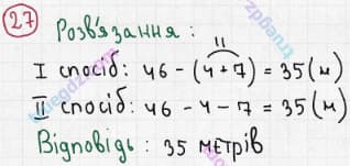 Розв'язання та відповідь 27. Математика 3 клас Богданович, Лишенко (2014). Повторення матеріалу 2 класу. Ознайомлення з рівнянням.