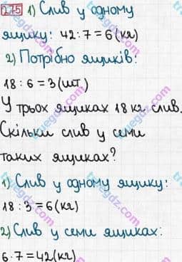 Розв'язання та відповідь 275. Математика 3 клас Богданович, Лишенко (2014). Повторення матеріалу 2 класу. Ознайомлення з рівнянням.
