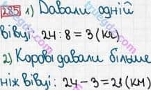 Розв'язання та відповідь 285. Математика 3 клас Богданович, Лишенко (2014). Повторення матеріалу 2 класу. Ознайомлення з рівнянням.