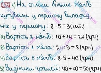 Розв'язання та відповідь 286. Математика 3 клас Богданович, Лишенко (2014). Повторення матеріалу 2 класу. Ознайомлення з рівнянням.
