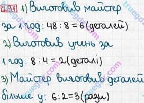 Розв'язання та відповідь 291. Математика 3 клас Богданович, Лишенко (2014). Повторення матеріалу 2 класу. Ознайомлення з рівнянням.