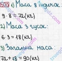 Розв'язання та відповідь 300. Математика 3 клас Богданович, Лишенко (2014). Повторення матеріалу 2 класу. Ознайомлення з рівнянням.