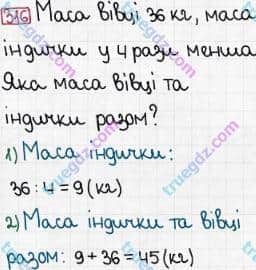 Розв'язання та відповідь 316. Математика 3 клас Богданович, Лишенко (2014). Повторення матеріалу 2 класу. Ознайомлення з рівнянням.