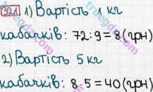 Розв'язання та відповідь 321. Математика 3 клас Богданович, Лишенко (2014). Повторення матеріалу 2 класу. Ознайомлення з рівнянням.