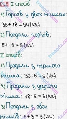 Розв'язання та відповідь 328. Математика 3 клас Богданович, Лишенко (2014). Повторення матеріалу 2 класу. Ознайомлення з рівнянням.