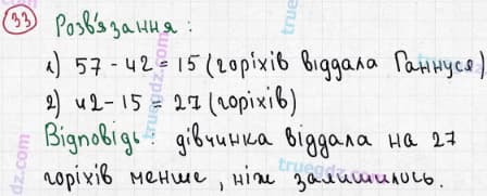 Розв'язання та відповідь 33. Математика 3 клас Богданович, Лишенко (2014). Повторення матеріалу 2 класу. Ознайомлення з рівнянням.