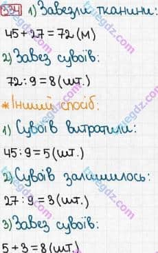 Розв'язання та відповідь 334. Математика 3 клас Богданович, Лишенко (2014). Повторення матеріалу 2 класу. Ознайомлення з рівнянням.