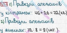 Розв'язання та відповідь 337. Математика 3 клас Богданович, Лишенко (2014). Повторення матеріалу 2 класу. Ознайомлення з рівнянням.
