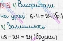 Розв'язання та відповідь 343. Математика 3 клас Богданович, Лишенко (2014). Повторення матеріалу 2 класу. Ознайомлення з рівнянням.