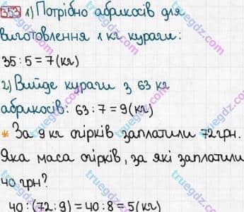 Розв'язання та відповідь 353. Математика 3 клас Богданович, Лишенко (2014). Повторення матеріалу 2 класу. Ознайомлення з рівнянням.
